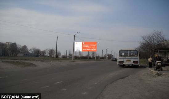 Билборд B в Смеле №628 БОГДАНА (више атб ) фото 1