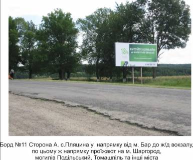Билборд A в Баре ст. Бар напрямок від ЖД Вокзалу  по цьому напрямку проїзджають м. Шаргород , м. Томашпіль фото 1