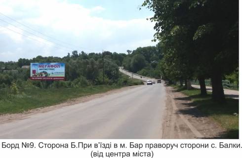 Билборд B в Гниване Вьїзд м. Бар фото 1