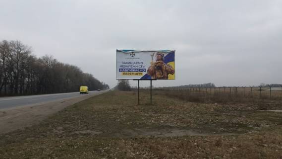Білборд, Бігборд (Борд)  A у Калинівка м. Калинівка траса біля ВЧ Фото 1