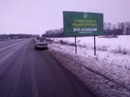 Билборд A в Трасах Хмельницька М-12 Стрий-Тернопіль-Кропивницький-Знам’янка, фото 1