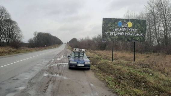 Билборд A в Трасах Хмельницька Н-25 Городище-Рівне-Старокостянтинів, км. 259+985 фото 1