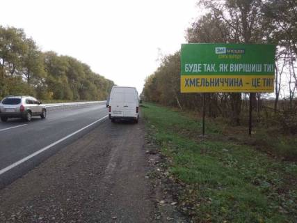 Білборд, Бігборд (Борд)  A у ,  М-12 Стрий-Тернопіль-Кропивницький-Знам’янка, км. 283+100 (між с.Прибузьке та Пирогівці) Фото 1