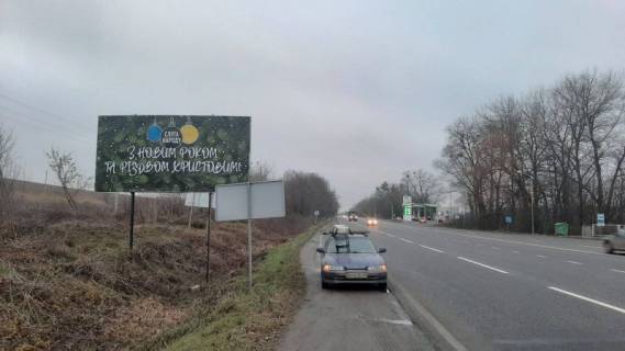 Билборд B в Трасах Хмельницька М-12 Стрий-Тернопіль-Кропивницький-Знам’янка, км. 275+800 (Давидковецьке пер-стя) фото 1