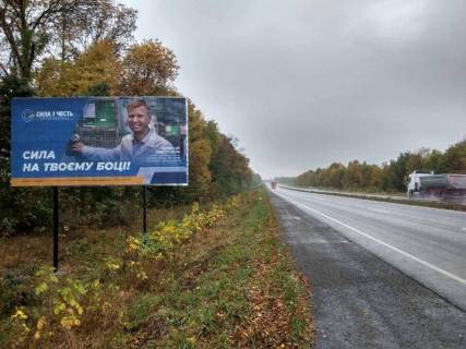 Білборд, Бігборд (Борд)  B на трасах Хмельницької області М-12 Стрий-Тернопіль-Кропивницький-Знам’янка, км. 289+655 (між с.Пирогівці та Голосків) Фото 1
