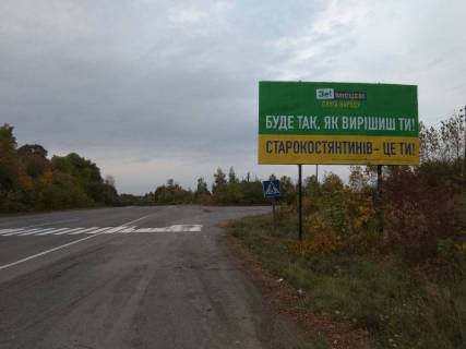 Билборд A в  Н-25 Городище-Рівне-Старокостянтинів, км. 293+700 фото 1