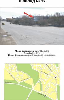 Білборд, Бігборд (Борд)  A у Тернополі вул.Будного "Білий замок" Фото 1