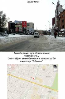Білборд, Бігборд (Борд)  B у Тернополі вул. Коновальця Фото 1