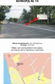 Билборд A в Тернополе вул. Бродівська сторона фото 1