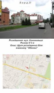 Билборд B в Тернополе вул. Коновальця фото 1