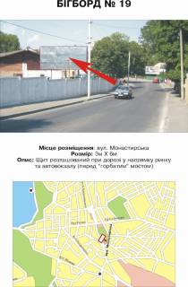 Билборд B в Тернополе вул. Монастирська фото 1