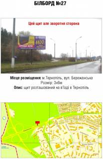 Billboard B in Ternopil st. Berezans'ka v`izd Photo 1