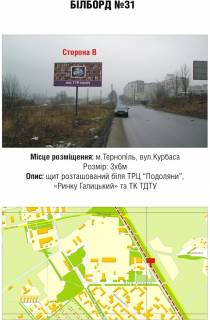Билборд B в Тернополе вул. Курбаса фото 1