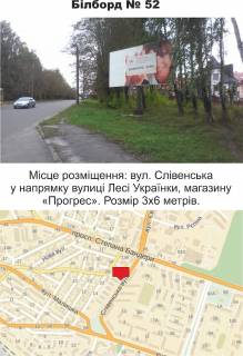 Білборд, Бігборд (Борд)  A у Тернополі вул. Слівенська Фото 1