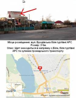 Билборд A в Тернополе вул. Бродівська (навпроти АРС) фото 1