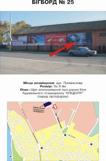 Билборд A в Тернополе вул. Промислова ТЦ Епіцентр фото 1