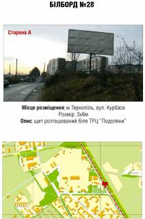 Билборд A в Тернополе вул. Курбаса фото 1