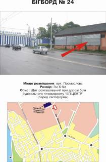 Билборд A в Тернополе вул. Промислова ТЦ Епіцентр фото 1