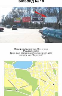 Билборд A в Тернополе вул.Винниченка (Берегиня) фото 1