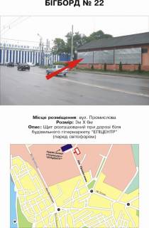 Білборд, Бігборд (Борд)  A у Тернополі вул. Промислова ТЦ Епіцентр Фото 1