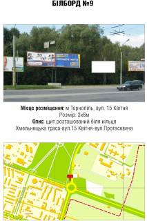 Билборд A в Тернополе вул.15 квітня (Збаразьке кільце) фото 1