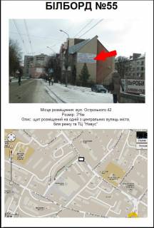 Billboard A in Ternopil st. Ostroz'kogo Photo 1
