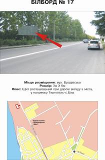Билборд B в Тернополе вул. Бродівська сторона фото 1