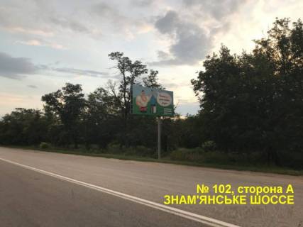 Білборд, Бігборд (Борд)  A у Кропивницький (Кіровоград), 3x6  Олександрійське шосе Фото 1