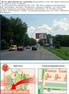 Билборд A в Полтаве, 3х6  вул. Київське шосе, 29 схема