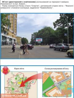Билборд A в Полтаве, 3х6  Майдан Незалежності / Івана Банка вул. (Коваля) схема