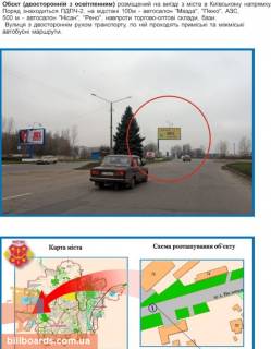 Білборд, Бігборд (Борд)  A у Полтаві, 3х6  Чумацький Шлях вул. (Половки) ("Полтава-Мотор-Сервіс") схема