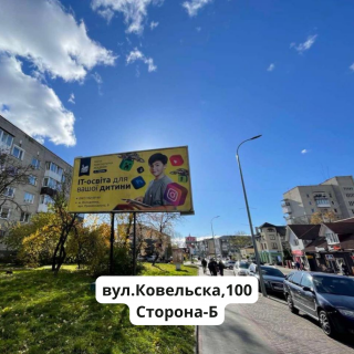 Билборд B в Владимир (Владимир-Волынский) Ковельска,100 фото 1