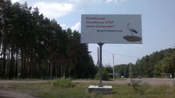 Билборд B в Новой Боровой поворот с трассы с Коростеня фото 1
