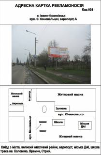 Billboard A in Ivano-Frankivsk Є. Коновальця (аеропорт) Photo 1
