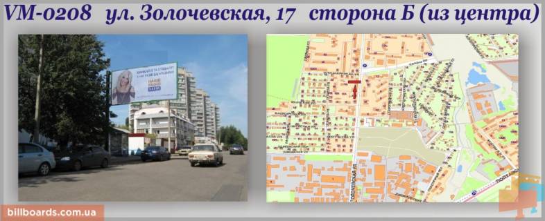 Білборд, Бігборд (Борд)  B у Харкові, 6х3м  Золочівська,17 вул. (прапорець) Фото 1