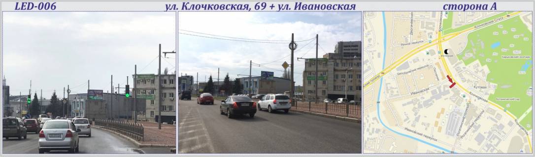 Видеоборд A в Харькове, 8х4,5м  Клочковська, 69 вул. + Іванівська вул. -  СВІТЛОДІОДНИЙ ЕКРАН - 226956 фото 1