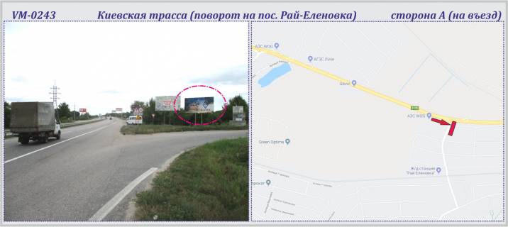 Билборд A в Харькове Киевская трасса (поворот на пос. Рай-Еленовка) фото 1
