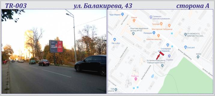 Билборд A в Харькове, 4х3м  Станіслава Портали,43 (раніше Балакірєва,43)  вул. фото 1