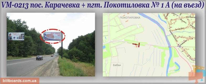 Билборд A в Покотиловке, 6х3м  Карачівка сел. + Покотилівка сел. (прапорець) фото 1