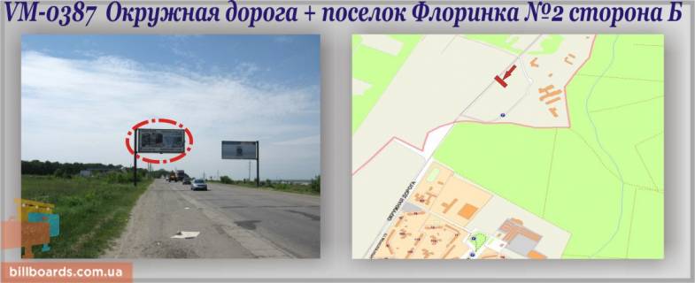 Билборд B в Харькове Окружная дорога + Флоринка пос. (флажок) фото 1