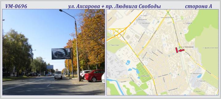 Билборд A в Харькове, 6х3м  Ахсарова вул. + Людвіга Свободи пр-т (прапорець) фото 1