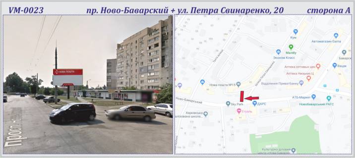 Билборд A в Харькове Ново-Баварський пр. (Кол. Ілліча пр.). + ул Петра Свинаренко, 20 фото 1
