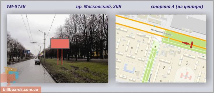 Билборд A в Харькове, 6х3м  просп. Героїв Харкова (Московський),208 пр-т фото 1
