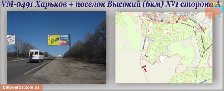 Billboard A in Kharkiv highway, 6х3м  Harkiv + Visokij sel. trasa (6-j km) (praporec') Photo 1