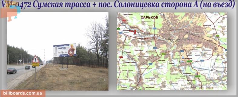 Билборд A в Солоницевке, 6х3м  Сумська траса + Солоницівка сел. фото 1