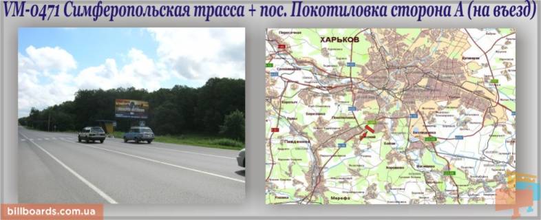 Billboard A in Kharkiv highway, 6х3м  Simferopol's'ke sose + Pokotilivka sel. Photo 1