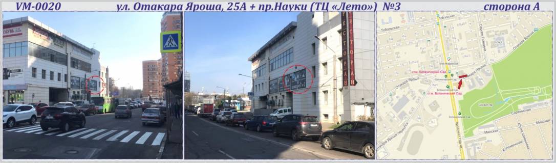 Билборд A в Харькове Отакара Яроша ул., 25А + Науки просп. (Леніна просп.) (ТЦ «Лето»)  №3 фото 1