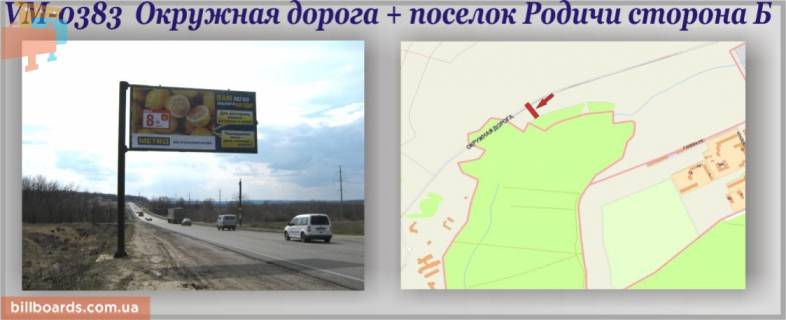Билборд B в Харькове Окружная дорога + Родичи пос. (флажок) фото 1