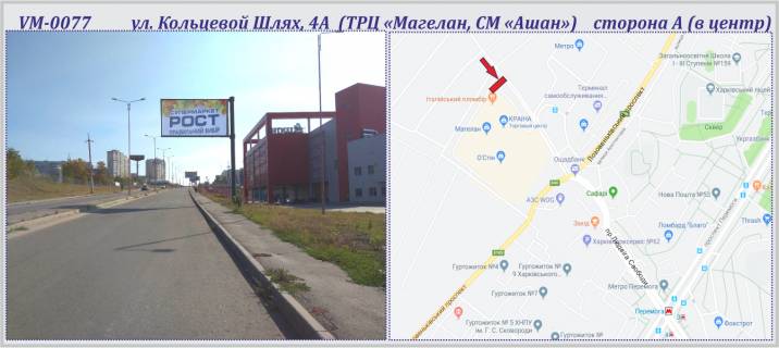 Білборд, Бігборд (Борд)  A у Харкові, 6х3м  Кільцевий шлях, 4А вул. (ТРЦ «Планета Молл») №3 (прапорець) Фото 1