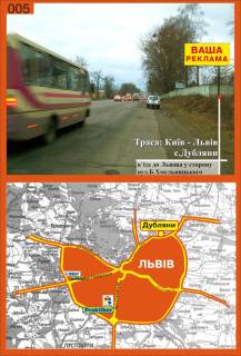 Білборд, Бігборд (Борд)  A у Львові, 3х6  с.Дубляні (в'їзд у Львів) Фото 1